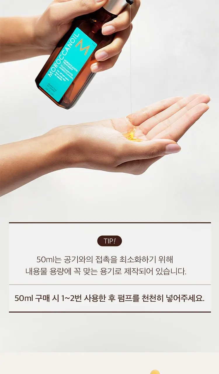 [1억병 판매돌파] 모로칸오일 트리트먼트 50ml 기획/단품 택 1 상세페이지 18